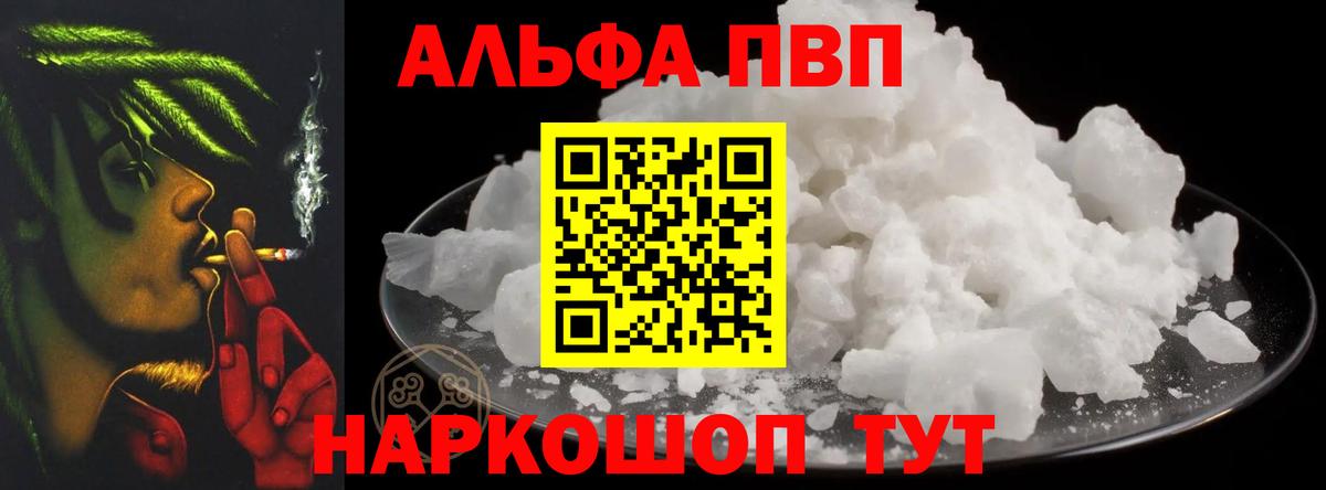 Alpha PVP Crystall  А ПВП VHQ  Вход с VPN  Альфа ПВП крисы CK  Междуреченск 