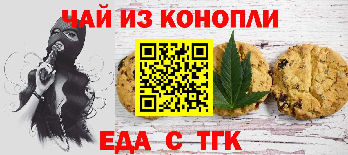 Еда ТГК марихуана  Вход с VPN  Междуреченск 