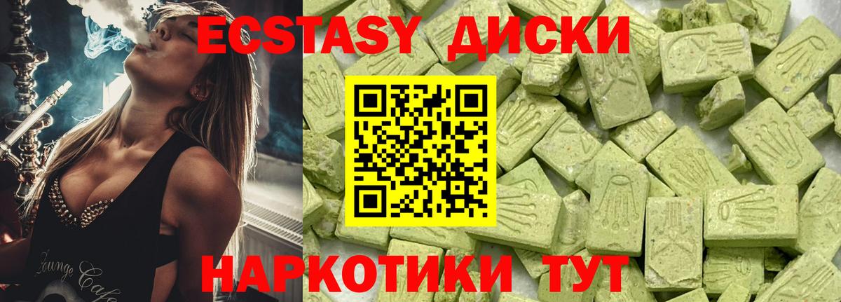 Междуреченск  Ecstasy mix  Ecstasy  Вход с VPN 