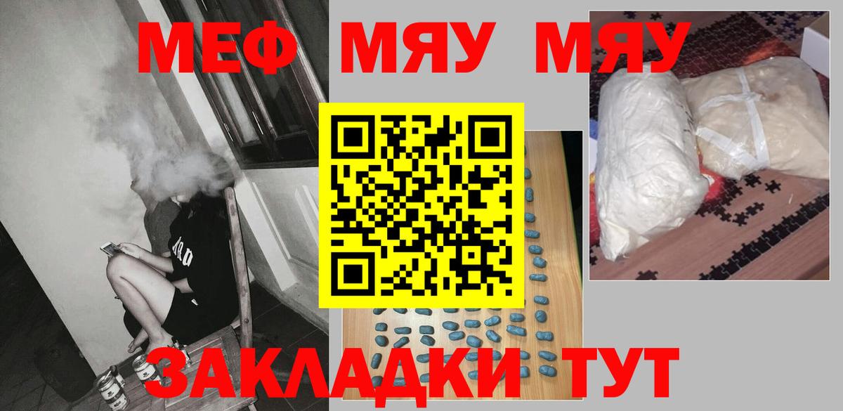 купить наркотик  Мефедрон мука  МЯУ-МЯУ  Вход с VPN  Междуреченск  Мефедрон мяу мяу  МЕФ 